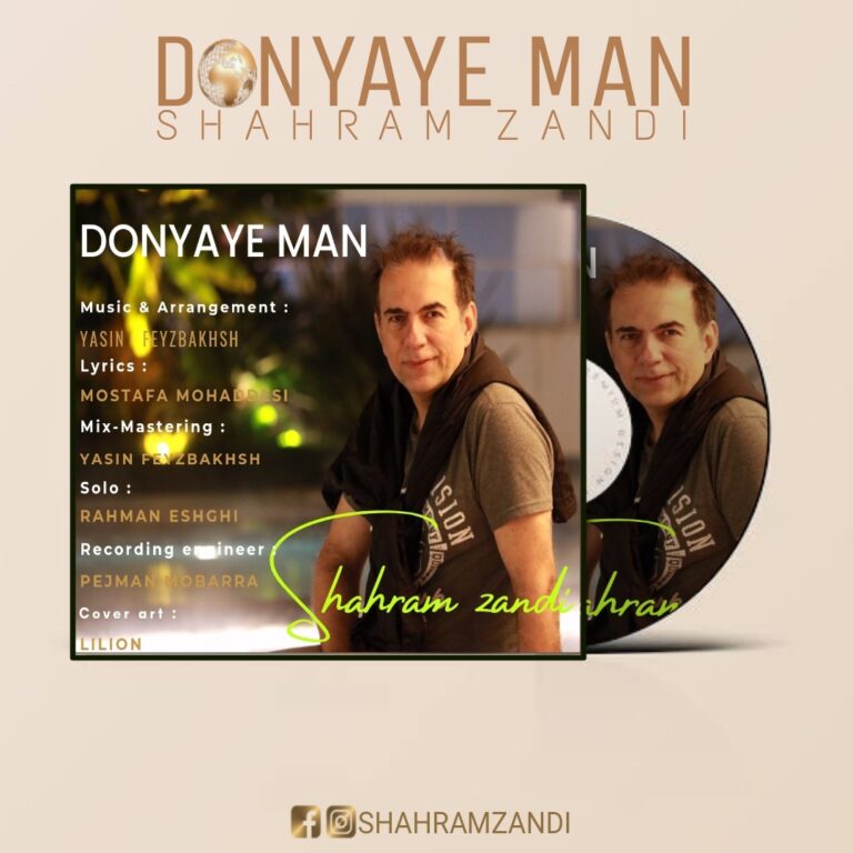 دانلود آهنگ شهرام زندی دنیای من